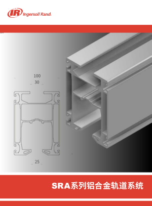 sra-series-aluminum-rail-systems-flyer-cn